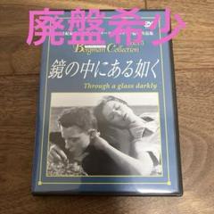 鏡の中にある如く　DVD Amazon.co.jp: 鏡の中にある如く [DVD] : ハリエット
