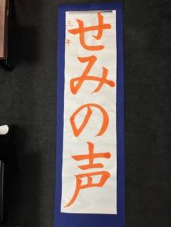 令和7年JA共済書道コンクール 条幅手書きお手本(小3)解説付き