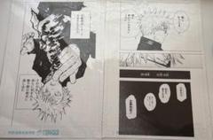 呪術廻戦 デジタル原稿プリント 五条悟