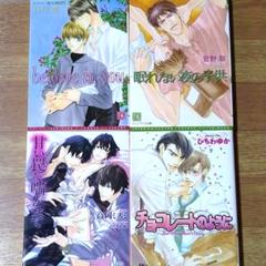 BLコミック 47冊セット BL】新刊含む47冊セット