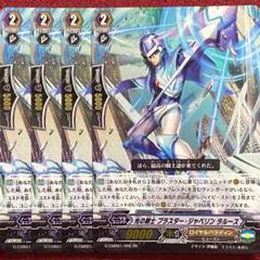 SP ヴァンガード ブラスター・ジャベリン 4枚セット ブラスター・ジャベリン【SR・プレミアム】{CP03-P64} - カード