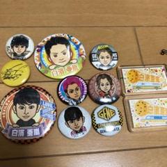 【 セット売り⠀】GENERATIONS白濱亜嵐 缶バッチセット 2025年最新】白濱亜嵐セットの人気アイテム - メルカリ
