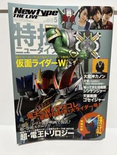 仮面ライダーW サイクロントリガー マスクコレクション (Newtype