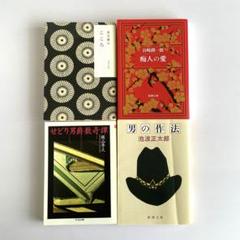 2025年最新】中古 谷崎潤一郎 痴人の愛の人気アイテム - メルカリ