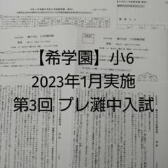 2025年最新】希学園 灘中の人気アイテム - メルカリ