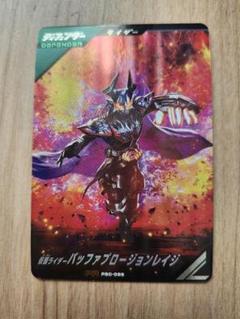 【最安値】当選品！バッファ プロージョンレイジ　ガンバレジェンズ Amazon.co.jp: ガンバレジェンズ PSC-065 バッファ プロージョン