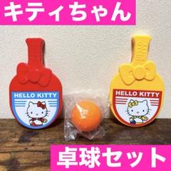 ハローキティ　ご当地キティ　温泉ピンポンクラブ　卓球　ぬいぐるみ　レア 2025年最新】キティちゃん卓球の人気アイテム - メルカリ