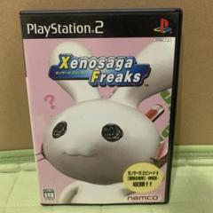 ゼノサーガ　フリークス　PS2