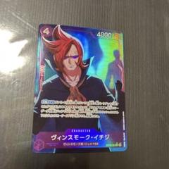 ヴィンスモーク・イチジ C パラレル OP06-060のサムネイル