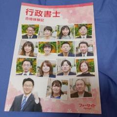 2025年最新】行政書士 フォーサイトの人気アイテム - メルカリ 2025年最新】行政書士 フォーサイトの人気アイテム - メルカリ