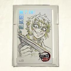 鬼滅の刃 劇場版 無限城編 ムービーチケット風コレクションカード 獪岳