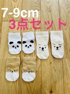 ベビー靴下3点セット★7-9cm