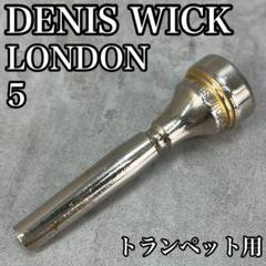 DENIS WICK マウスピース ロンドン製 デニス・ウイック トロンボーンマウスピース Classic GP 太管