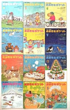 2025年最新】おおきなポケット 福音館の人気アイテム - メルカリ
