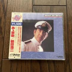 鶴田浩二 BEST OF BEST あ々軍歌 CD アルバム