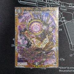 2025年最新】ダークマテリアルコンプレックス bの人気アイテム
