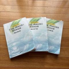 薬剤師国家試験　全国統一模試　解答解説書セット　[15冊] 薬剤師国家試験模試 解説書セット