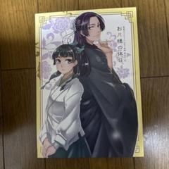 2025年最新】薬屋のひとりごと 同人誌の人気アイテム - メルカリ