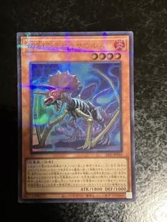 幻創のミセラサウルス