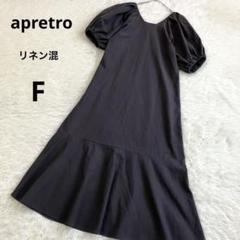 アプレトロ 半袖 ロングワンピース リネン混 ランタンスリーブ 裾フレア F