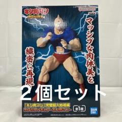 『キン肉マン完璧超人始祖編』 リアルフィギュア 2点セット キン肉マン 完璧超人始祖編 リアルフィギュア 2個セット - メルカリ