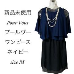 新品✨『Pour Vous 』【M】ワンピースドレスミニ丈/結婚式/二次会