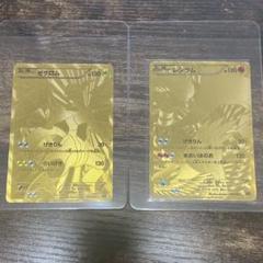 ポケモンカード　ゼクロム　レシラム 金　ebb