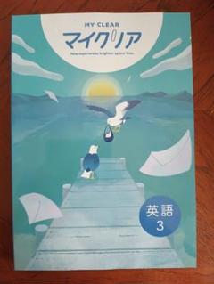MY CLEAR マイクリア 5科目全１１冊セット MY CLEAR マイクリア 5科目全11冊セット マイクリア | 塾用教材