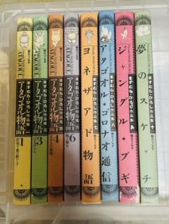 アタゴオル 全巻　文庫版　1~10巻　+外伝2冊　初版多し アタゴオル 全巻 文庫版 1~10巻 +外伝2冊 初版多し 漫画