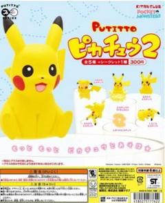 putittoピカチュウ ポケモンフィギュア　キタンクラブ