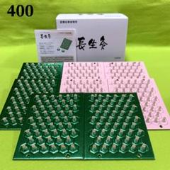 長生灸400壮(ライト200＋ソフト200) ＋お灸説明書、ツボ参考図付