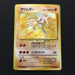 ARS9 サワムラー 渦巻あり 化石の秘密 ポケモンカード 鑑定品旧裏 PSA9 2025年最新】Pokemon Card Game シリーズ：ポケットモンスター
