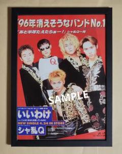 告知ポスター　シャ乱Q　パワーソング 61KJ0uJSzmL._AC_SY200_QL15_.jpg