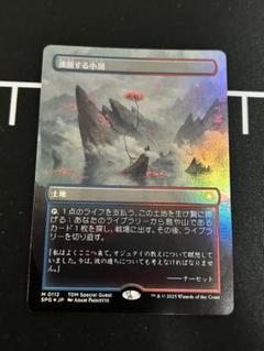 沸騰する小湖 [ZEN] 【BIGWEB | MTG】日本最大級の激安カード