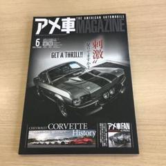 アメ車マガジン 2020年～2024年 43冊セット まとめ売り アメ車マガジン 2020年～2024年 43冊セット まとめ売り 趣味