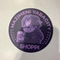 まじめにヤバシティ まじヤバ ニコ超 グッズ4点セット Amazon.co.jp: まじめにヤバシティ 超会議 グッズセット : おもちゃ
