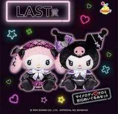 ハロウィン サンリオくじ ラストワン賞 サンリオキャラクターズ ハロウィン happyくじ ラスト賞 マイ