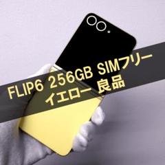 Galaxy Z FLIP6 256GB イエロー SIMフリー【美品】