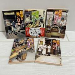 【全巻セット】「最後の晩ごはん」1～19 全巻セット 書籍】最後の晩ごはんシリーズ(文庫版)セット | 全巻セット