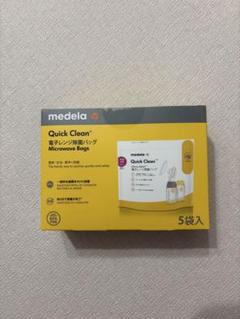 メデラ　medela 電子レンジ除菌バッグ