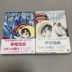 2025年最新】手塚治虫 初版の人気アイテム - メルカリ