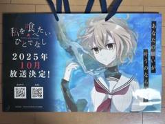 全て新品未開封　帯有　私を喰べたい、ひとでなし　１～４巻　ポストカード　購入特典 2025年最新】私を喰べたい、ひとでなしの人気アイテム - メルカリ