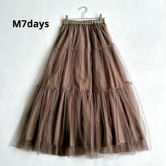 M7days エムセブンデイズ　チュールリバーシブルティアードスカート　サイズ0