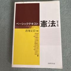 2025年最新】憲法基本書の人気アイテム - メルカリ