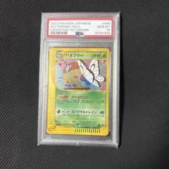 PSA10 バタフリー ★ e1 098/128 e 第1弾基本拡張パック キラ PSA10 バタフリー ☆ e1 098/128 e 第1弾基本拡張パック キラ