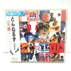 ベスト～足跡(Ashiato) とんねるず とんねるずベスト足跡 : とんねるず | HMV&BOOKS online - PCCA-1304