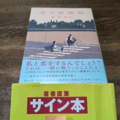 最果タヒ サイン本 m80494115529_1.jpg?1748339456