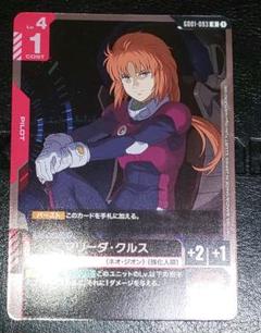 ガンダムカード マリーダ・クルス R - メルカリ
