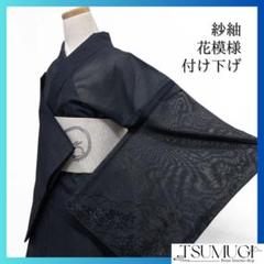 付け下げ　夏紬　紗紬　桔梗　松　菊　芝草　着物　063a d 付け下げ 夏紬 紗紬 桔梗 松 菊 芝草 着物 063a d - メルカリ