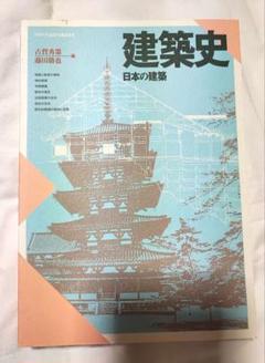 2025年最新】建築史 京都芸術大学の人気アイテム - メルカリ